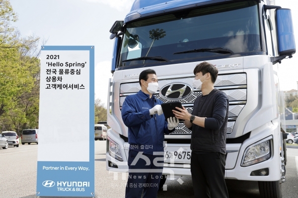 현대자동차, 2021 Hello Spring 상용차 고객케어 서비스 실시