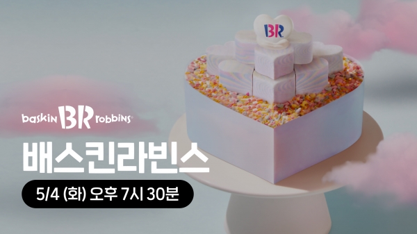 카카오쇼핑라이브, 가정의 달 맞이 라이브 커머스 진행