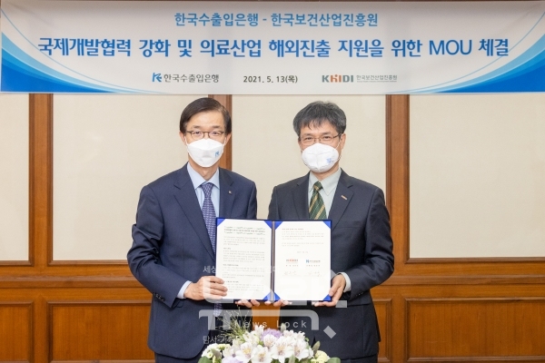 수출입은행, 한국보건산업진흥원과 국제개발협력 강화 MOU 체결