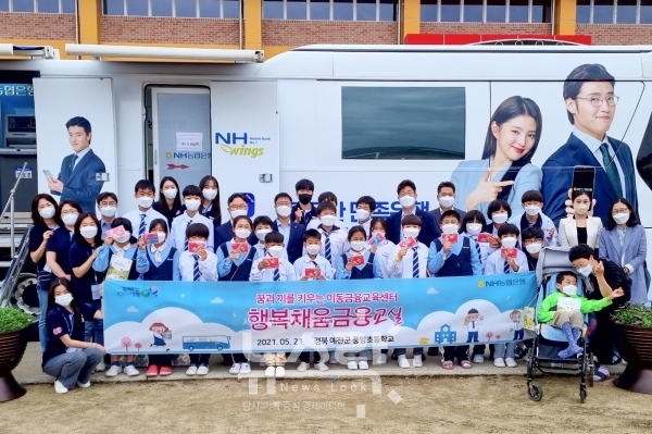 NH농협은행, 경북 예천 소재 풍양초등학교서 이동금융교육 실시