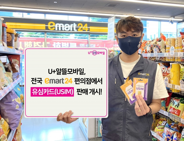 U+알뜰모바일, 전국 이마트24 편의점서 알뜰폰 유심 판매...유통망 확대 박차