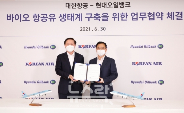 현대오일뱅크-대한항공, 친환경 바이오항공유 제조·사용 위한 MOU 체결