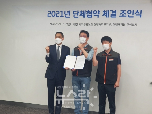 현대캐피탈, 현대차 금융 3사 중 처음으로 노사 단협 체결