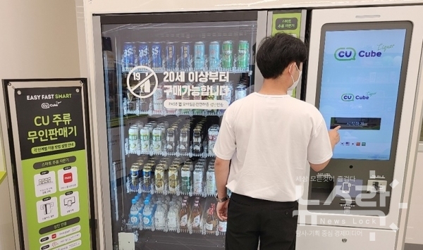 CU, 업계 최초 주류 자판기 상용화...강원도 고성서 첫 운영
