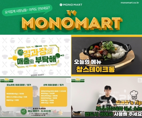 LF푸드 모노마트, 소상공인 상생 프로젝트 모노마트TV 진행