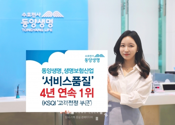 동양생명, KSQI 고객접점 부문 서비스 품질 1위...4년 연속