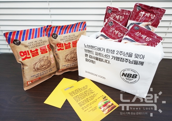 신세계푸드, 노브랜드 버거 가맹점주 보양식 선물세트 증정
