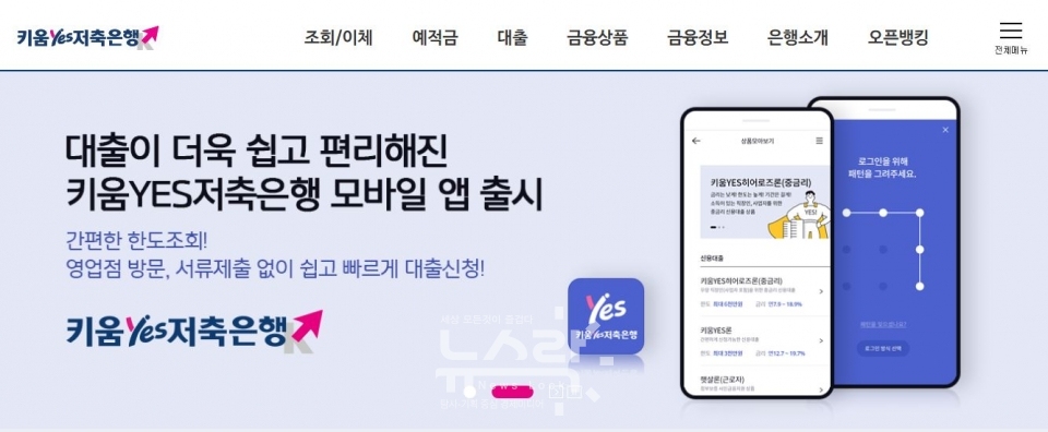 키움예스저축은행, 해킹으로 개인정보 유출...1만건 넘게 털려
