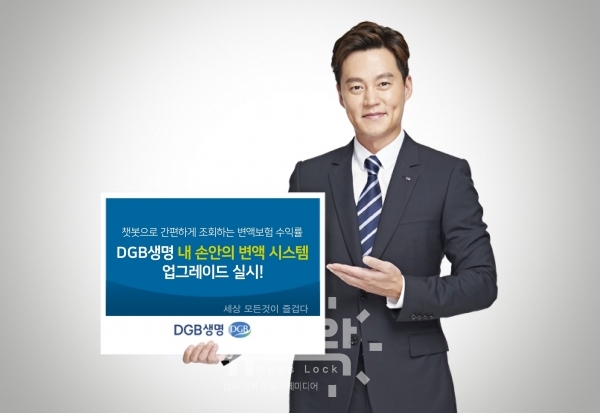 DGB생명, 내 손안의 변액 개편...고객 접근성 확대