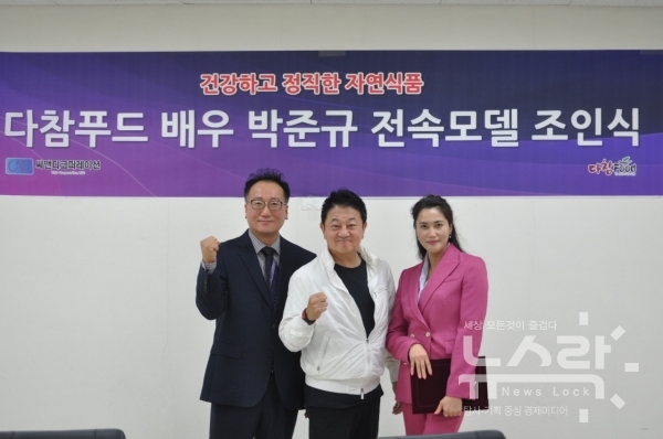씨앤디코퍼레이션, 다참푸드 브랜드 모델에 배우 박준규 발탁