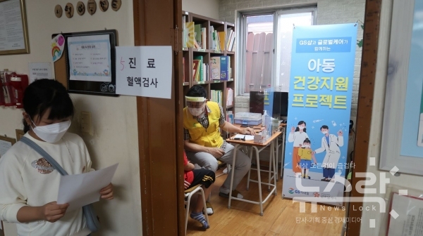 GS샵, 의료 사각지대 아동 위한 건강지원 프로젝트 시작