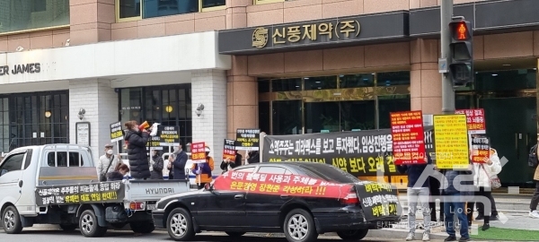 신풍제약 소액주주들, 주가부양 촉구 항의 집회 진행...블록딜 사용·주체 공개해야