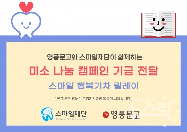 영풍문고, 장애인 구강건강 증진 위한 스마일 캠페인 1차 기부금 전달