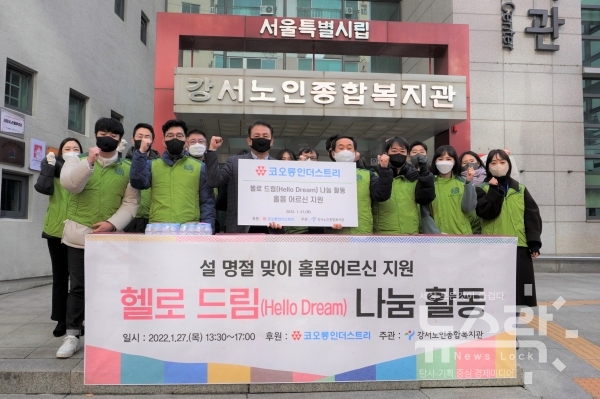 코오롱인더스트리, 설날 앞두고 지역사회 나눔활동 진행