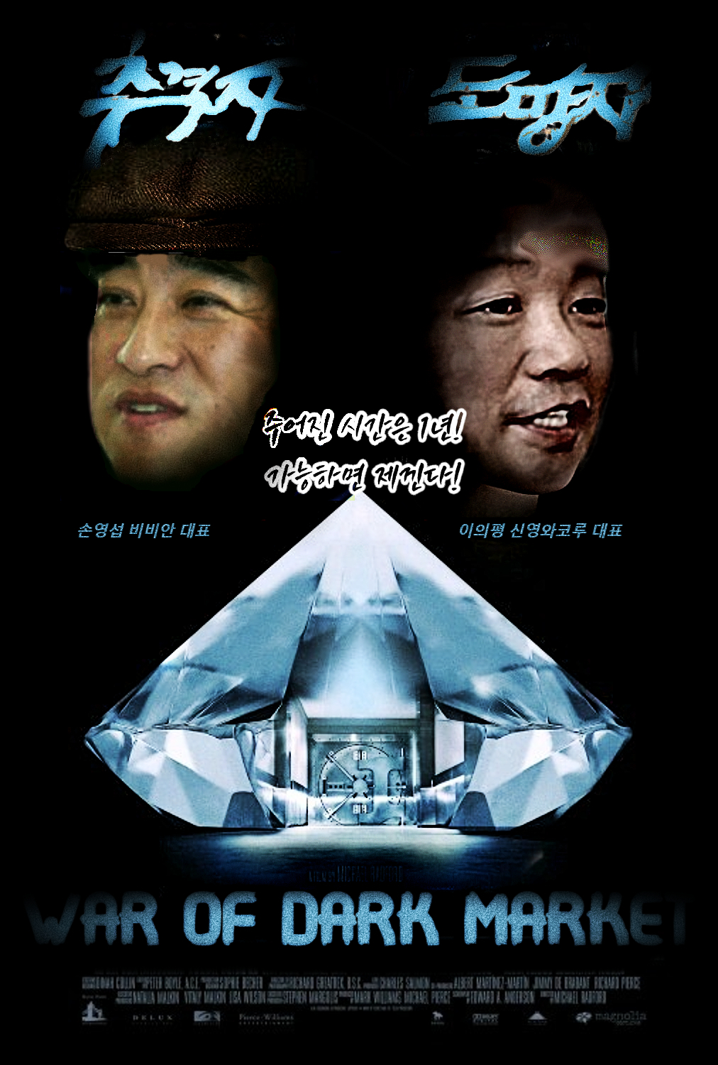 [뉴스락 특별기획 | War of Darkmarket : 추격자 대 도망자 ⑫] 쌍방울 비비안vs신영와코루 비너스
