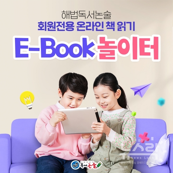 천재교육 해법독서논술, 온라인 E-Book 놀이터 서비스 오픈