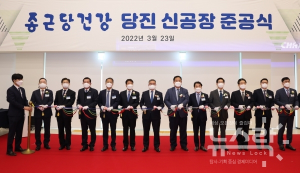 종근당건강, 충남 당진서 국내 최대 규모 건강기능식품 공장 준공