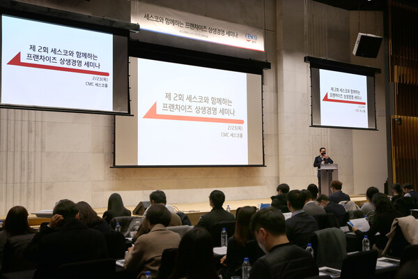 세스코, 프랜차이즈 식품안전관리 상생경영 세미나 개최