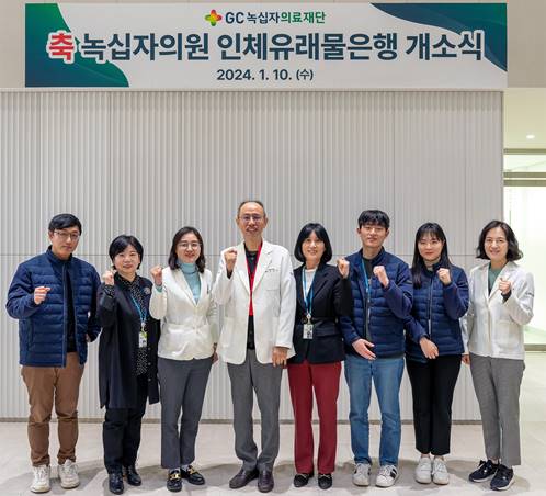 GC녹십자의료재단, 녹십자의원 인체유래물은행 개설