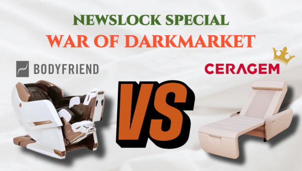 [뉴스락 특별기획 | War of Darkmarket : 추격자 대 도망자 ⑰] 바디프랜드 vs 세라젬