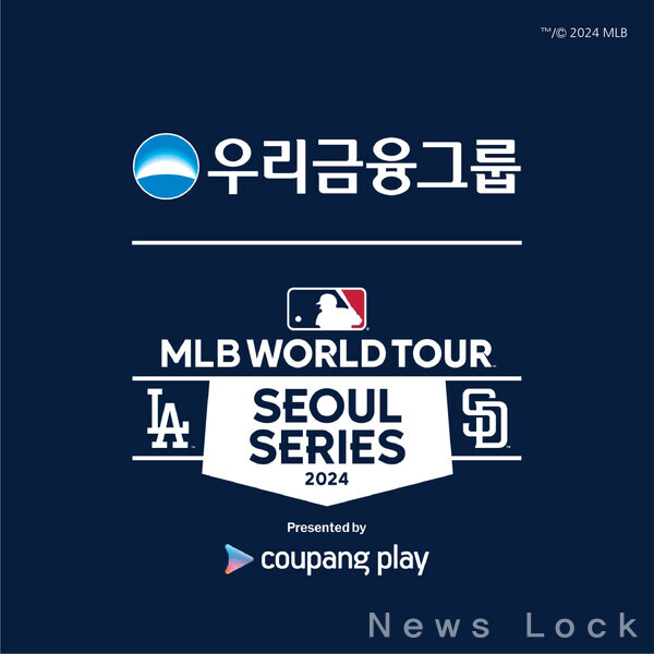 우리금융, 쿠팡플레이와 함께하는 MLB 월드투어 서울시리즈 국내금융권 단독 후원