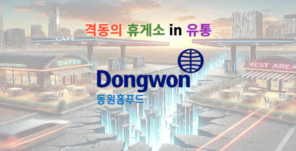 [유통街 2025 고속도로휴게소 血傳 ① 동원홈푸드] 10년째 유망주, 정문목 매직은 언제쯤