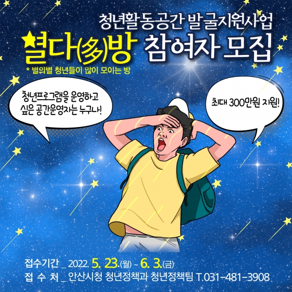 안산 청년활동공간 별다방 참여자 모집... 최대 300만원 지원
