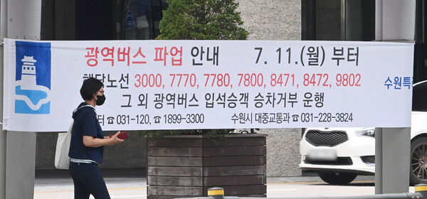 [포토] 파업 들어간 수원 경진여객 광역버스