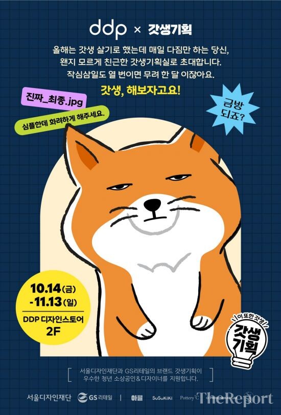 청년 기업 발굴·지원하는 GS25