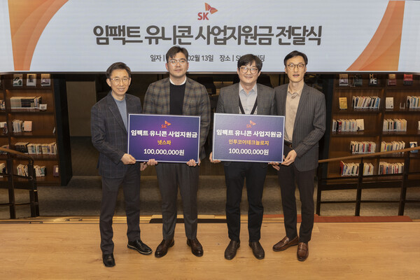 SK가 뽑은 임팩트 유니콘 2곳···넷스파·인투코어테크놀로지