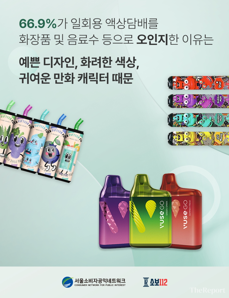 성인 70% 일회용 액상 담배, 담배로 인지 못 해···왜?