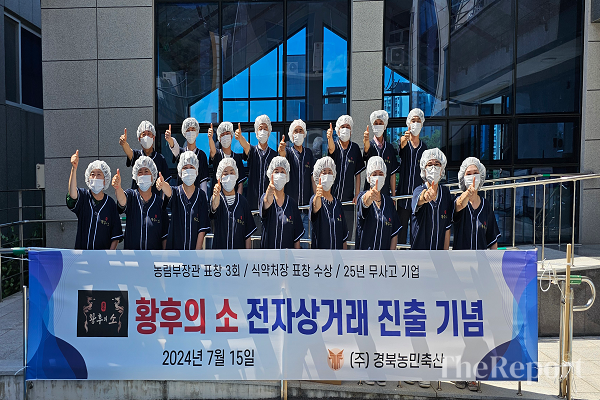 경북농민축산, 황후의 소 온라인몰 오픈