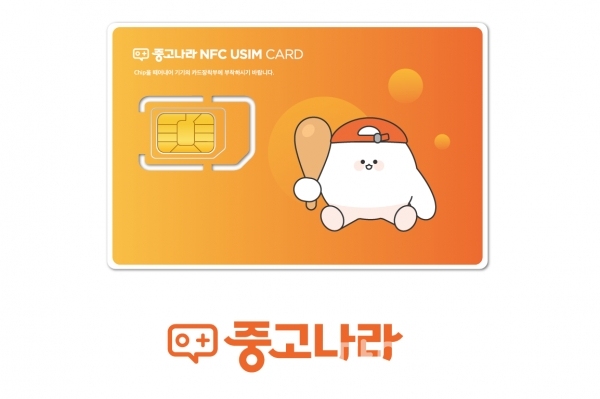 중고나라-SK텔링크, 알뜰폰 요금제 출시…데이터 혜택 강조