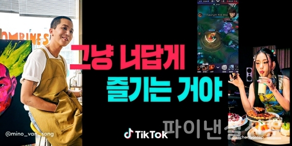 틱톡, 종합 엔터테인먼트 플랫폼으로 진화…콘텐츠 업계 리더될 것