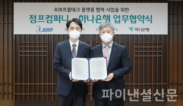 하나은행, 점프컴퍼니와 프롭테크 플랫폼 사업 협약 체결