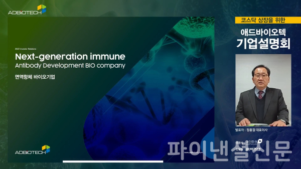 [증시새내기] 애드바이오텍 동물의약품 경쟁력으로 해외시장 개척