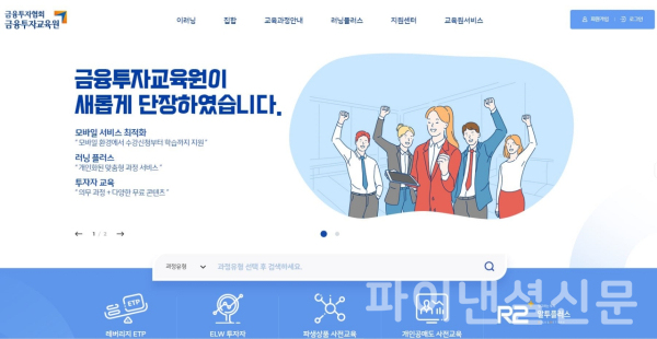 금융투자교육원, 미래형 학습시스템 러닝플러스 오픈