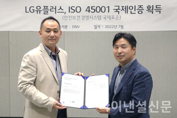 LG유플러스, 전 사업부문 안전보건 경영시스템 국제 인증 획득