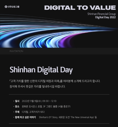 신한금융, 내달 9일 디지털데이 실시...미래 디지털 전략 제시