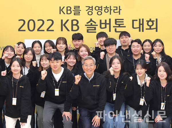 KB를 경영하라 KB금융, KB솔버톤 대회 통해 토론 문화의 새 지평 열어