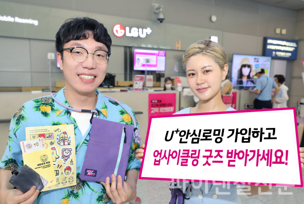 LG유플러스, 여름철 겨냥 업사이클링 굿즈 제작…ESG 경영 가속도