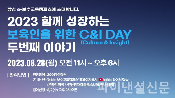 삼성복지재단 어린이집 원장 C&I DAY 2차 특강 28일 개최