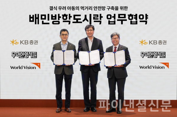 KB증권, 우아한형제들과 배민방학도시락 업무 협약