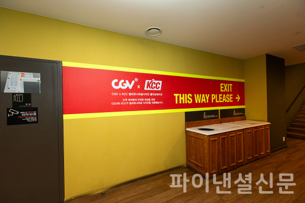 CGV강남∙여의도에 안전 위한 KCC 개발 컬러유니버설디자인 적용