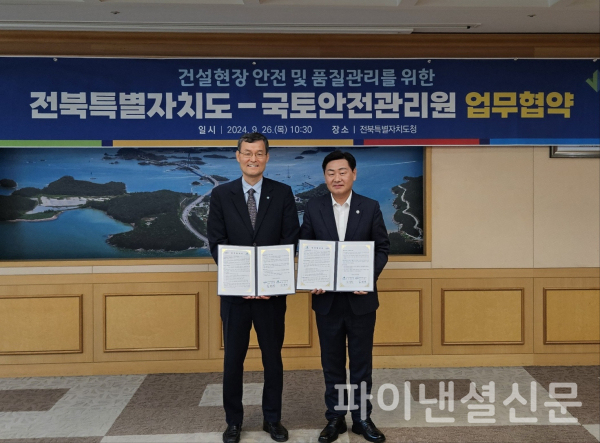 국토안전관리원-전북특별자치도, 건설안전·품질 강화 업무협약 체결