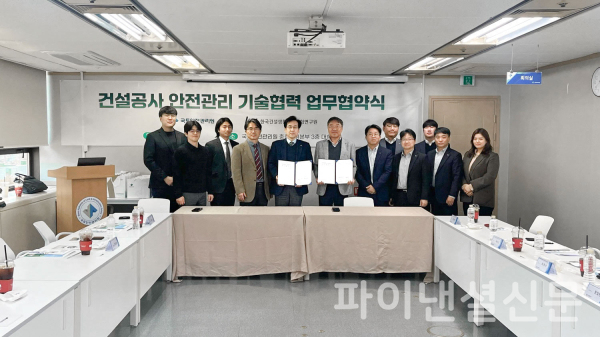 국토안전관리원-한국건설생활환경시험연구원, 건설공사 안전관리 기술협력 협약