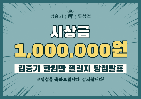 배달삼겹 전문점 김충기꽃삼겹, 한입만 챌린지 이벤트 성료