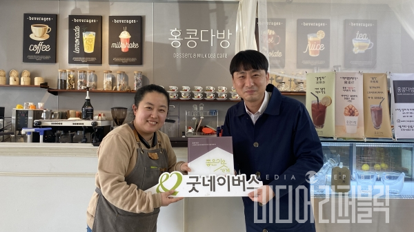 굿네이버스 서울본부, 홍콩다방 매장에 좋은이웃가게 현판 전달  