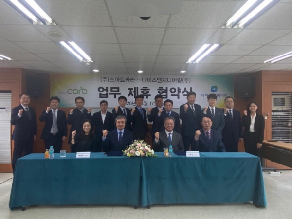 친환경 음식물처리기 스마트카라, 나이스엔지니어링 고객 서비스 업무 업무협약 체결
