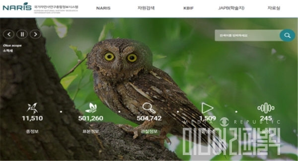 자연사(동식물·고생물) 공공데이터가 과학문화산업 콘텐츠로 활용된다